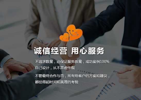 誠(chéng)信經(jīng)營(yíng) 用心服務(wù) 誠(chéng)信經(jīng)營(yíng) 用心服務(wù)