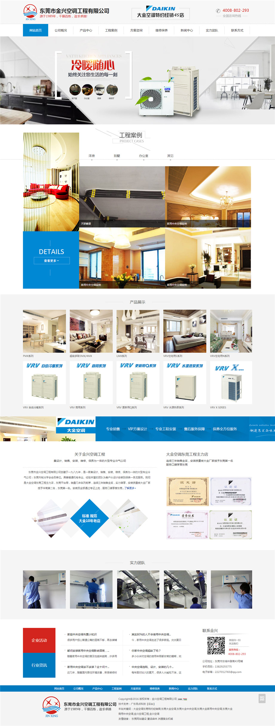 東莞大金商用中央空.jpg 東莞大金商用中央空.jpg