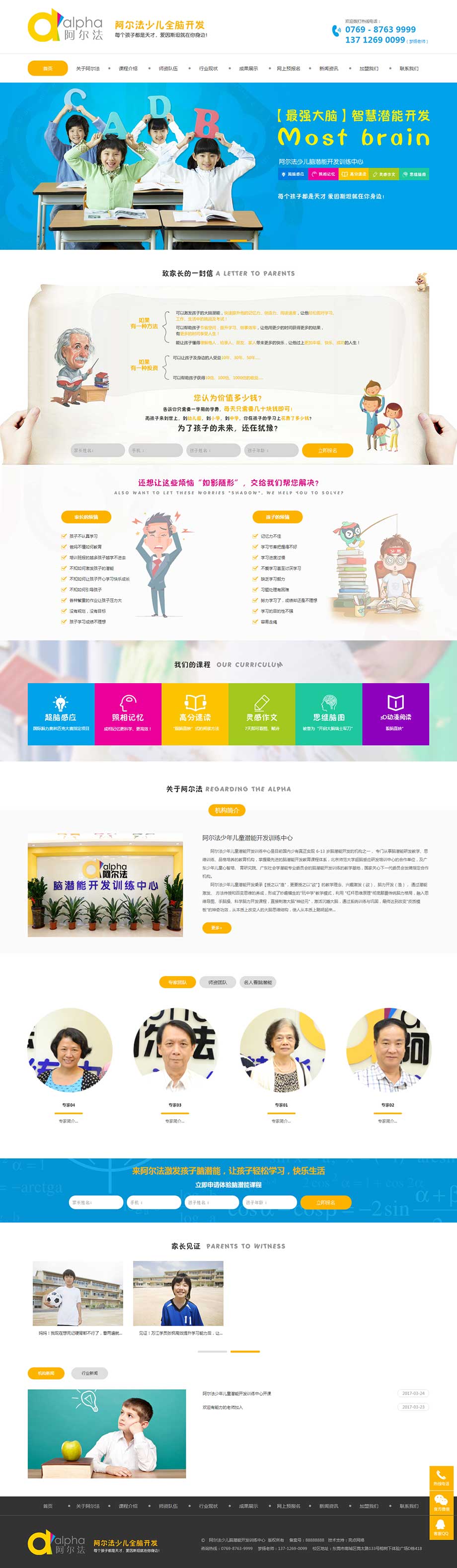 阿爾法少兒全腦開發_東莞全腦開發_東莞腦潛能開發---阿爾法少兒腦潛能開發訓練中心.jpg 阿爾法少兒全腦開發_東莞全腦開發_東莞腦潛能開發---阿爾法少兒腦潛能開發訓練中心.jpg