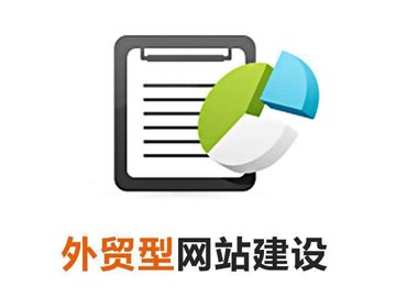 與傳統貿易相比,建設外貿網站對外貿主要有以下幾個利好