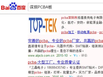 【優化】 海和電子:深圳PCBA板,智能家用電器PCBA板生產,等多個關鍵詞排在百度首頁