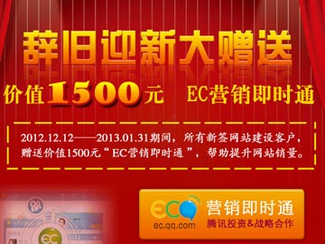 亮點科技歲末優惠:贈送價值1500元EC營銷即時通(EC在線客服)