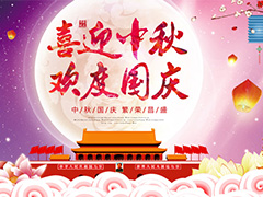 亮點科技2017國慶中秋節放假通知