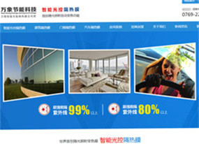 萬象節(jié)能-萬順智能光控隔熱膜總代理