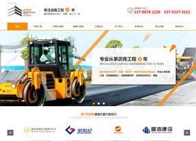 成榮建設(shè)工程-專注瀝青工程