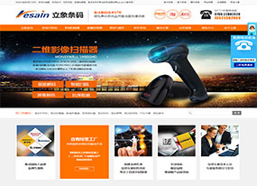 立象條碼-條碼打印機(jī)，條碼掃描器