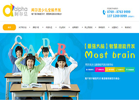 阿爾法少兒全腦開發(fā),專注少兒全腦開發(fā)