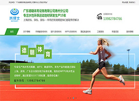 德朝體育-專注水性運(yùn)動(dòng)地材