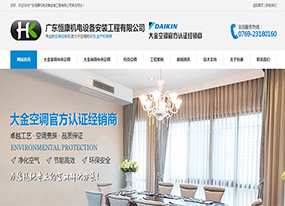 恒康機(jī)電-大金空調(diào)官方認(rèn)證經(jīng)銷商