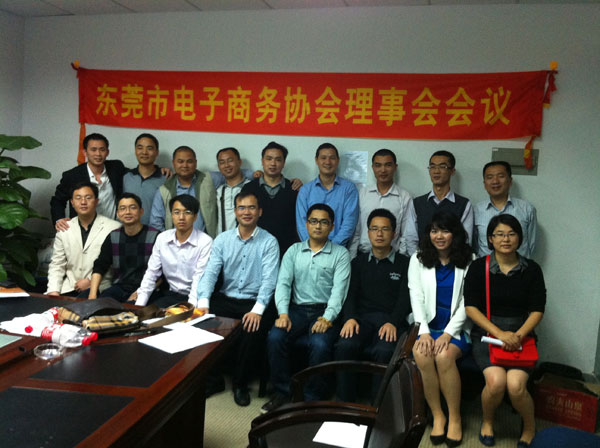 亮點(diǎn)科技出席東莞市電子商務(wù)協(xié)會一屆九次理事會
