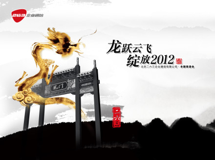 亮點(diǎn)科技前往成都參加二六三企業(yè)通信全國渠道會