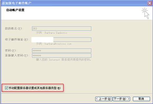 263企業(yè)郵箱Outlook客戶端IMAP設(shè)置