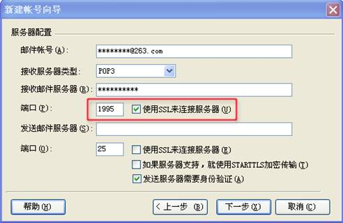 263企業(yè)郵箱Foxmail客戶端設(shè)置