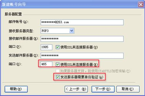263企業(yè)郵箱Foxmail客戶端設(shè)置