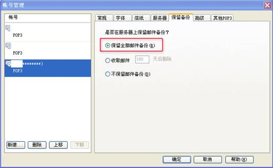 263企業(yè)郵箱Foxmail客戶端設(shè)置