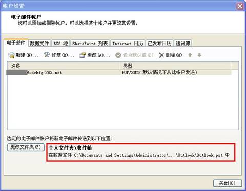 263企業(yè)郵箱如何備份客戶端上的郵件